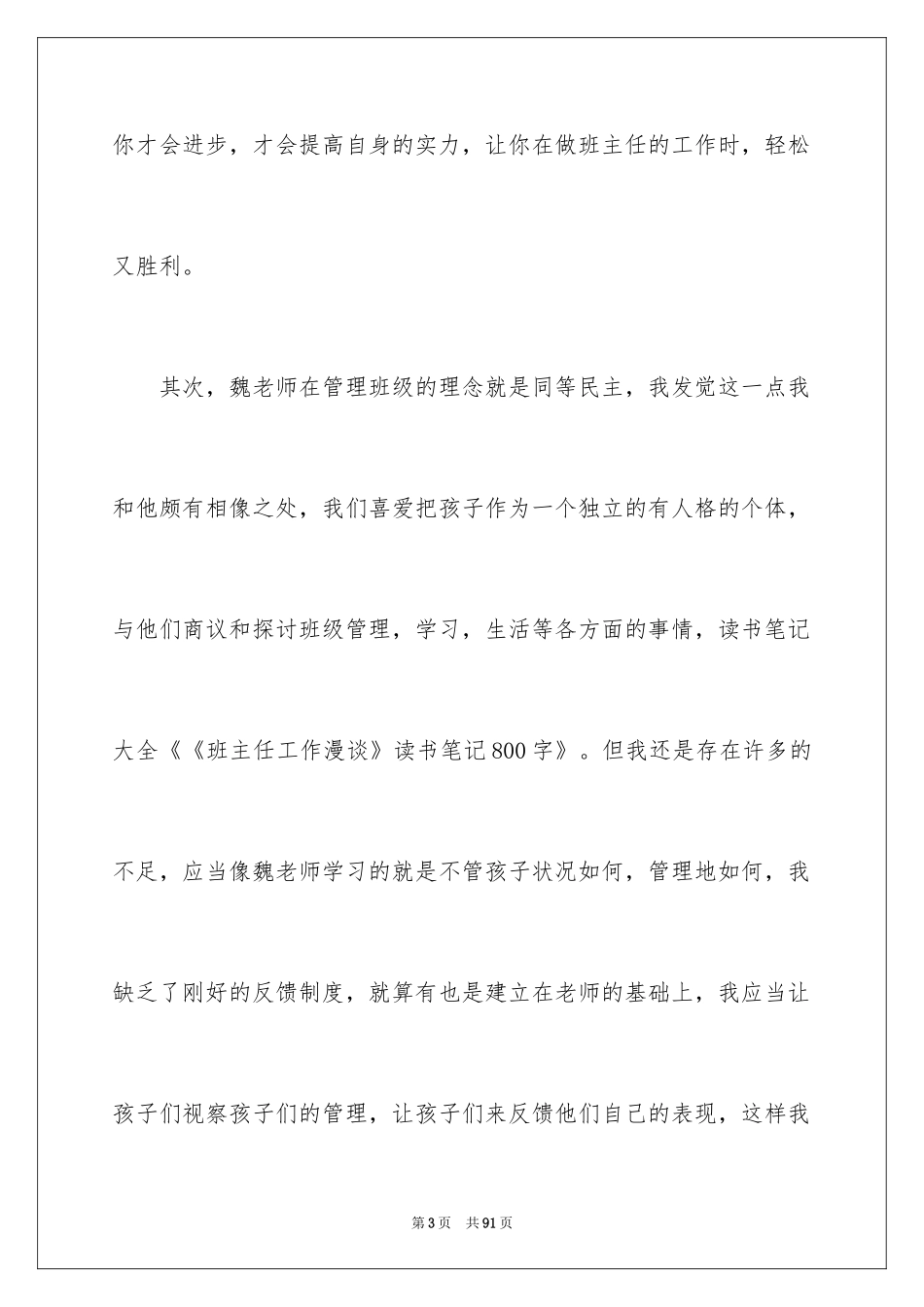 2024《班主任工作》读书笔记_第3页