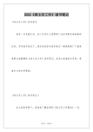 2024《班主任工作》读书笔记