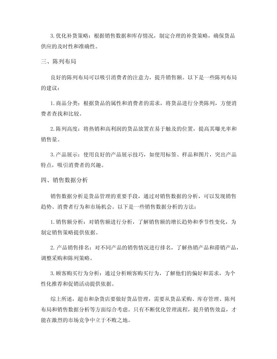 超市和杂货店如何做好货品管理_第2页
