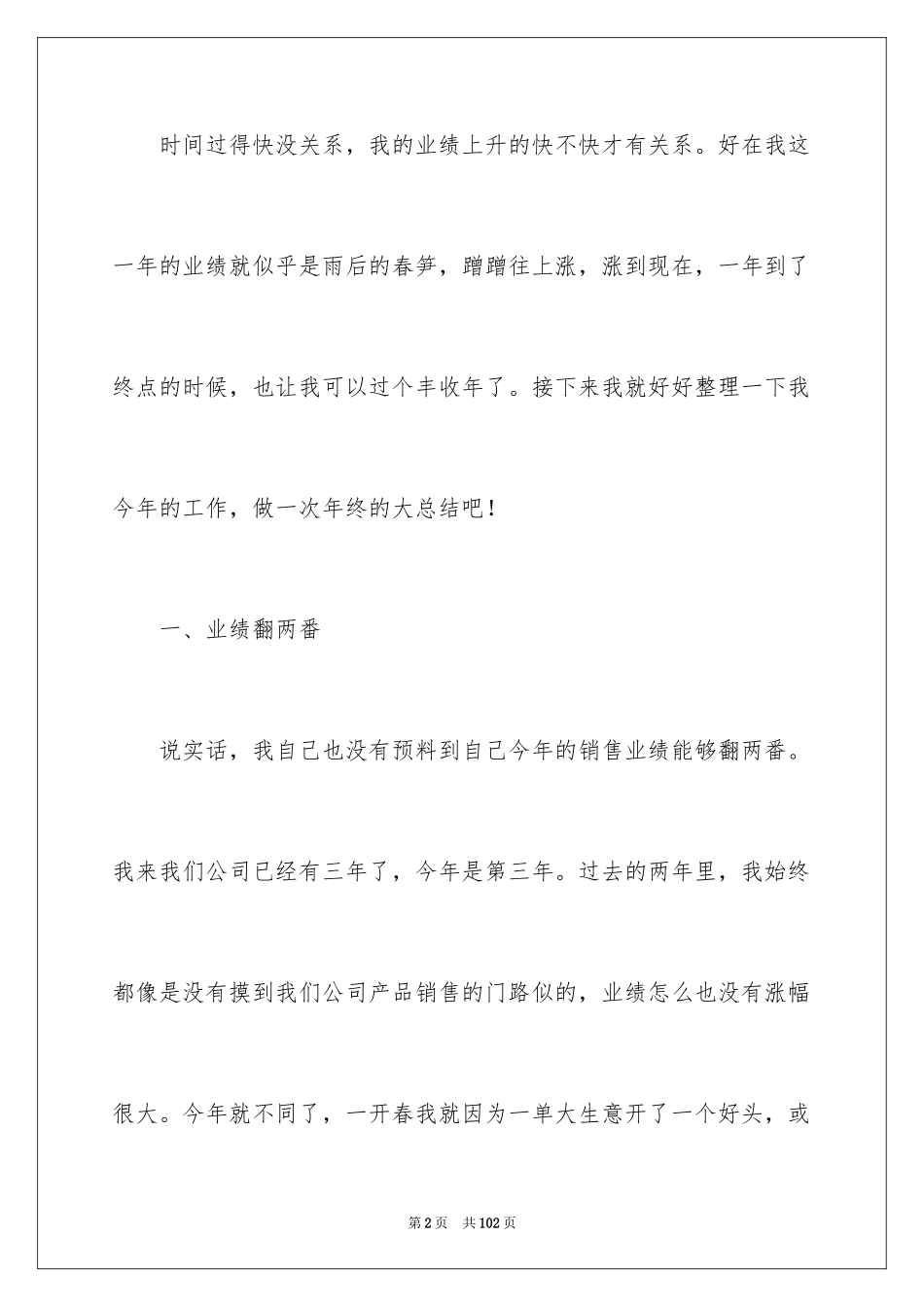 2024产品销售工作总结_1_第2页