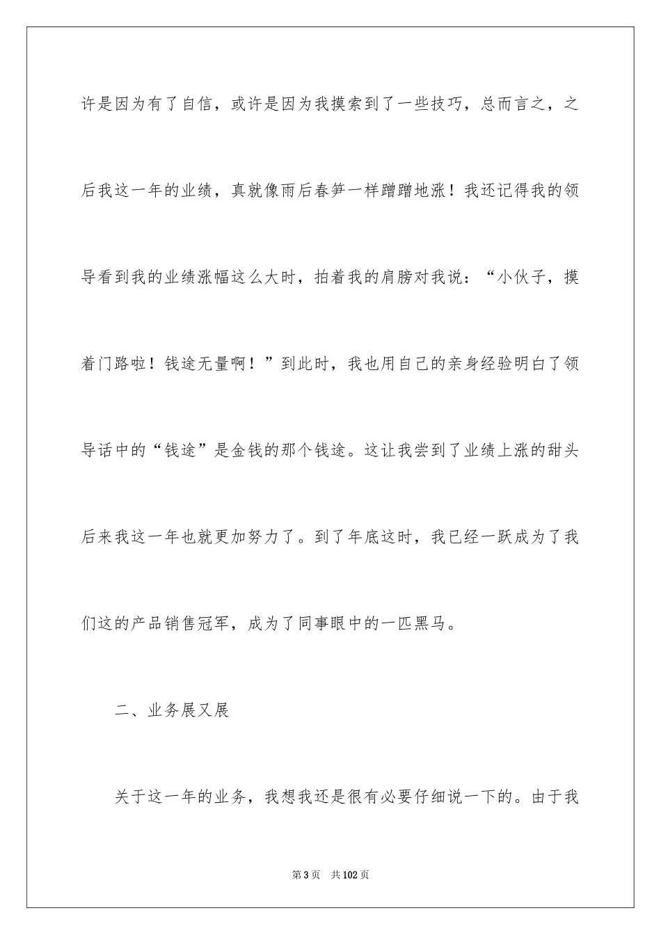 2024产品销售工作总结_1_第3页