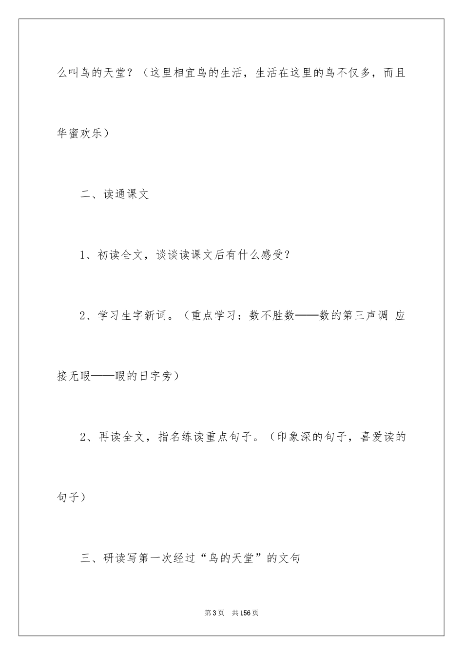 2024《鸟的天堂》教学设计_6_第3页