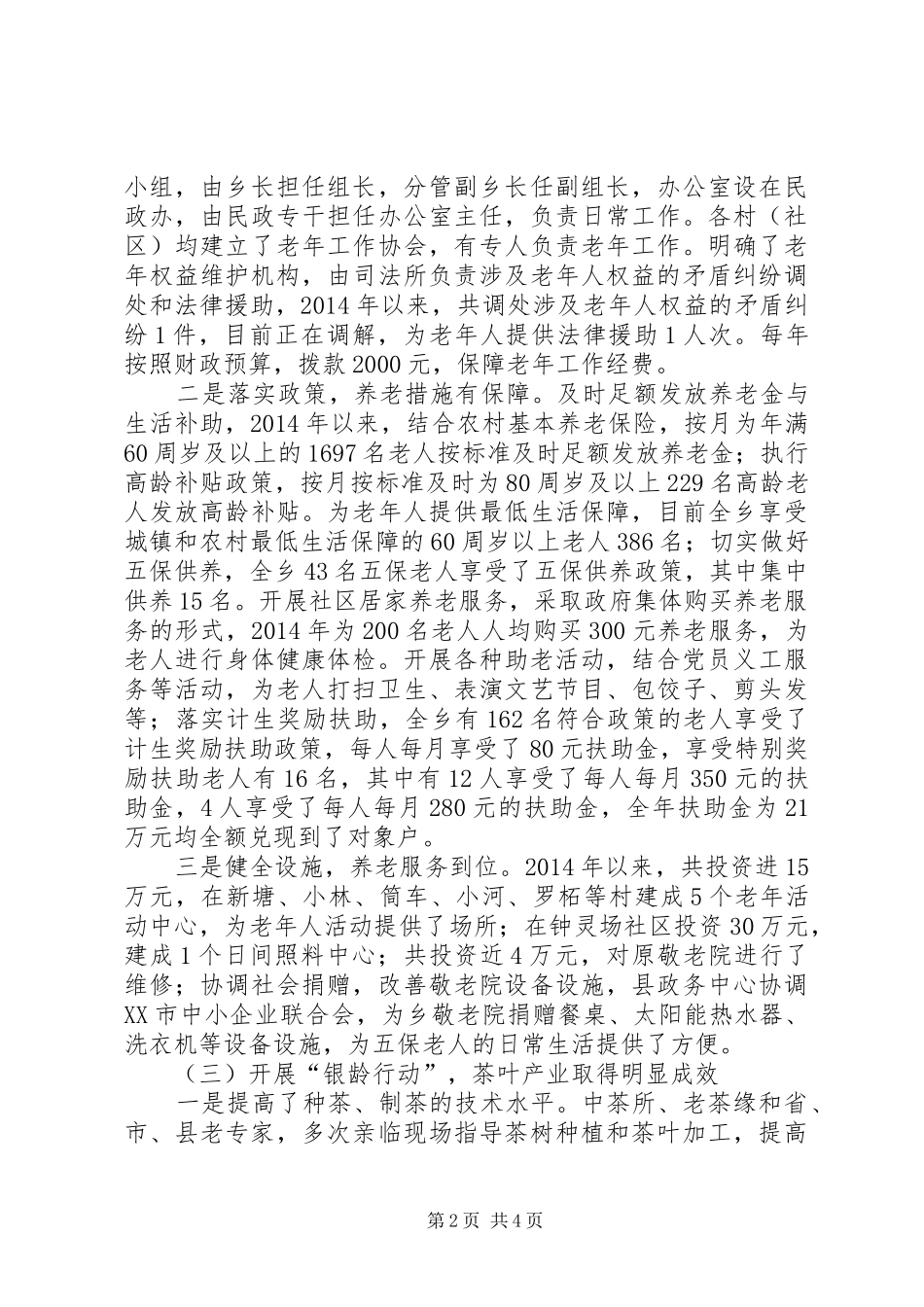 乡老年工作汇报_第2页