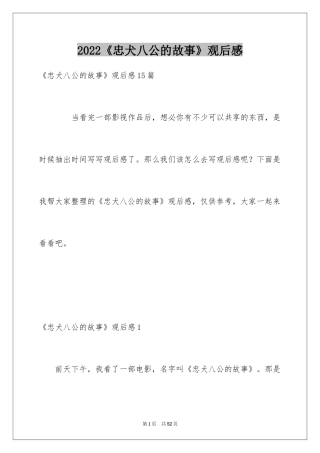 2024《忠犬八公的故事》观后感_9