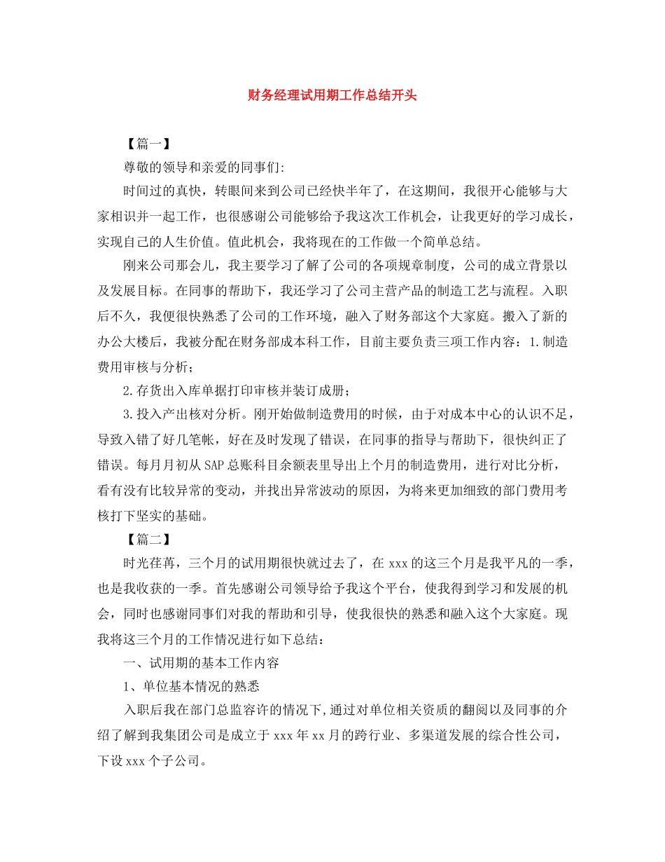 财务经理试用期工作总结开头 _第1页