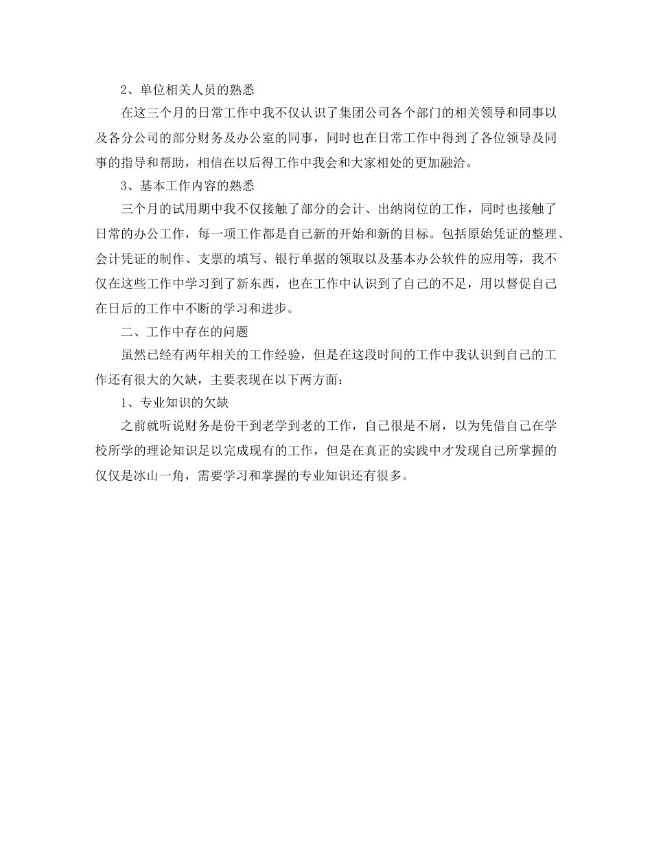 财务经理试用期工作总结开头 _第2页
