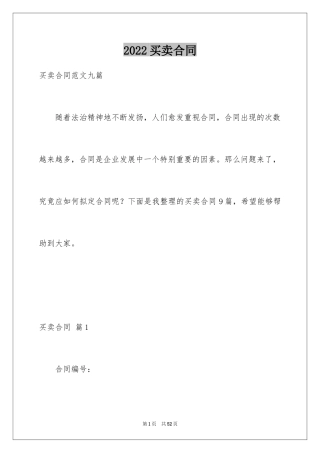 2024买卖合同_2462