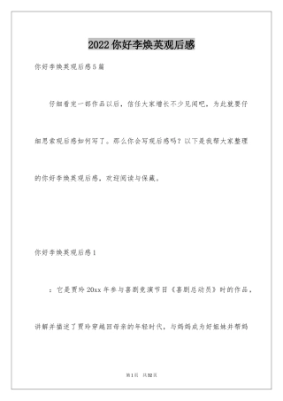 2024你好李焕英观后感