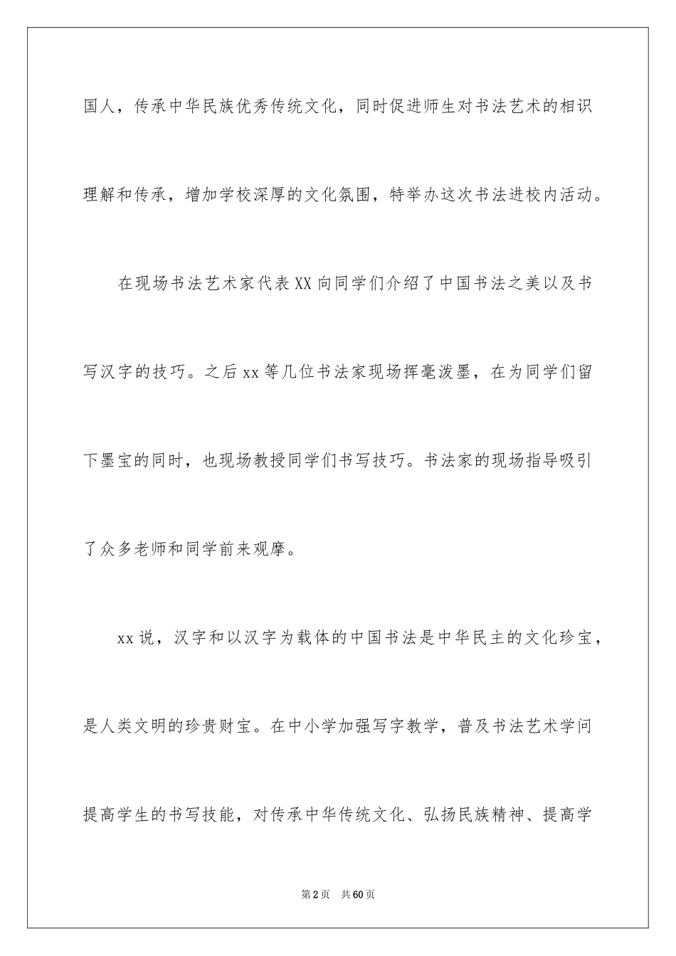2024书法进校园活动总结_3_第2页