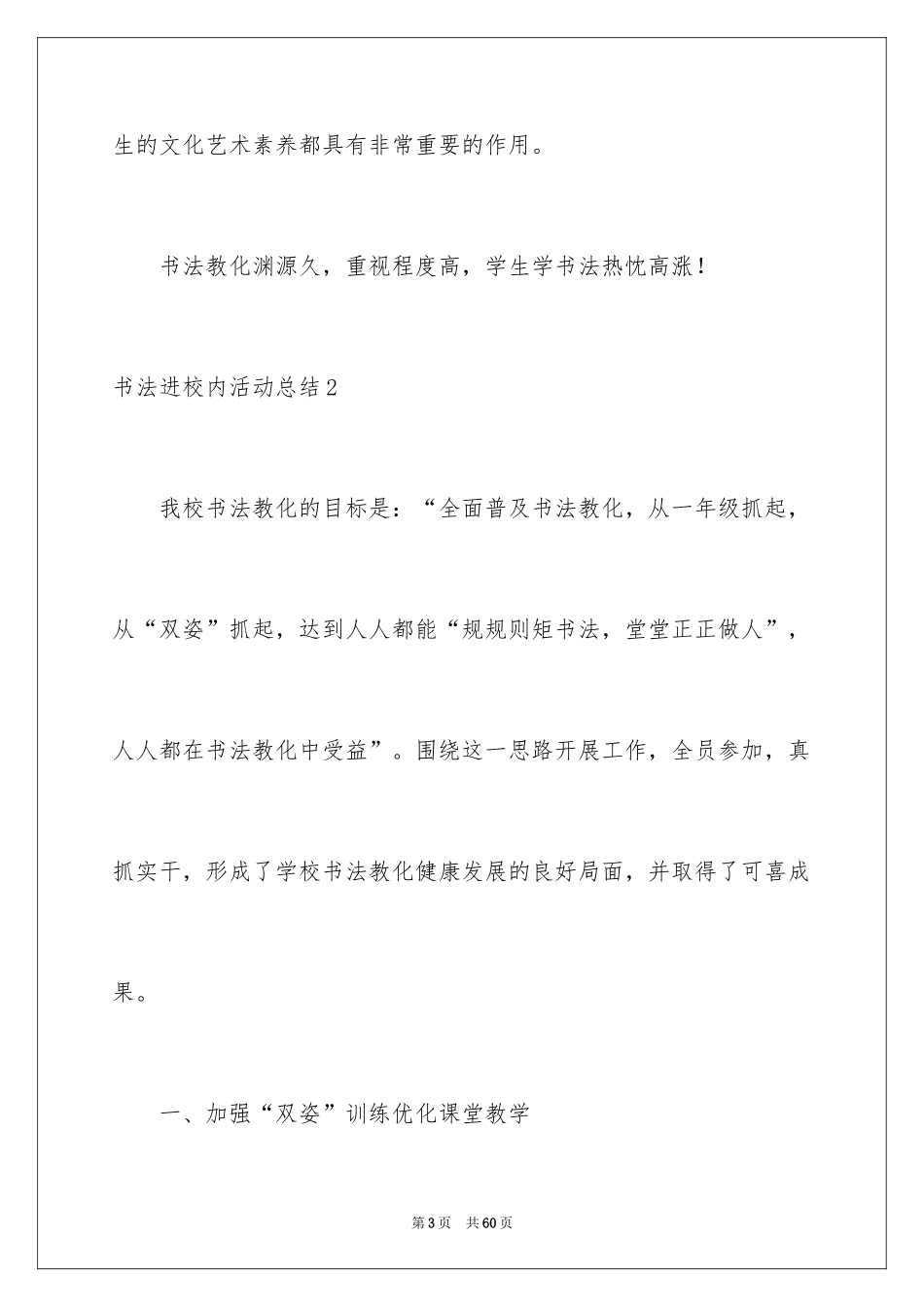 2024书法进校园活动总结_3_第3页