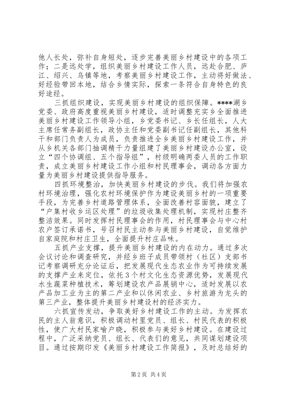 乡美丽乡村建情况汇报_第2页