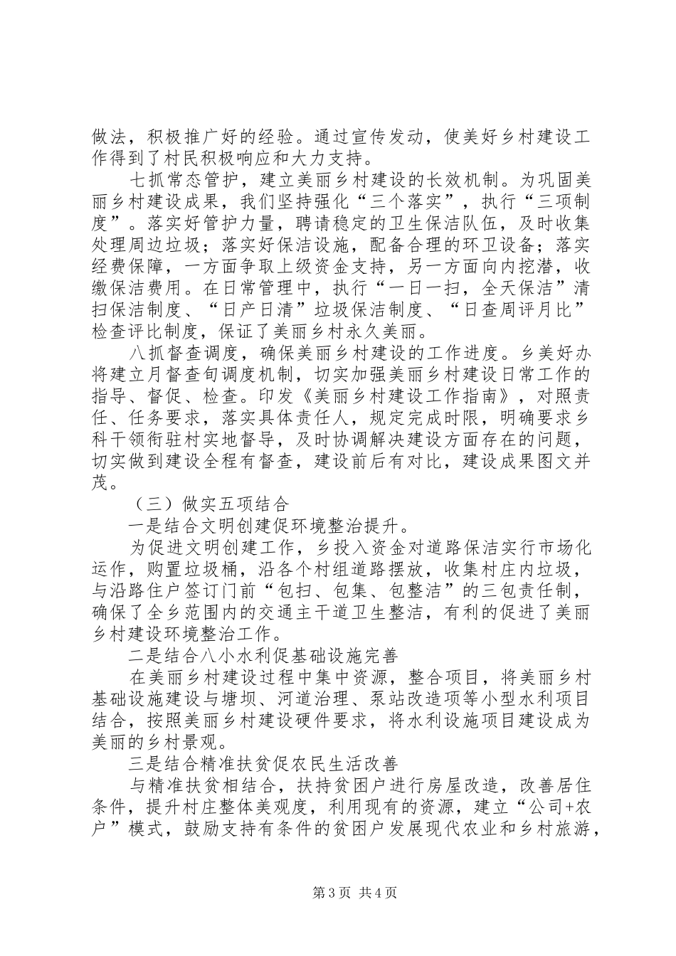 乡美丽乡村建情况汇报_第3页