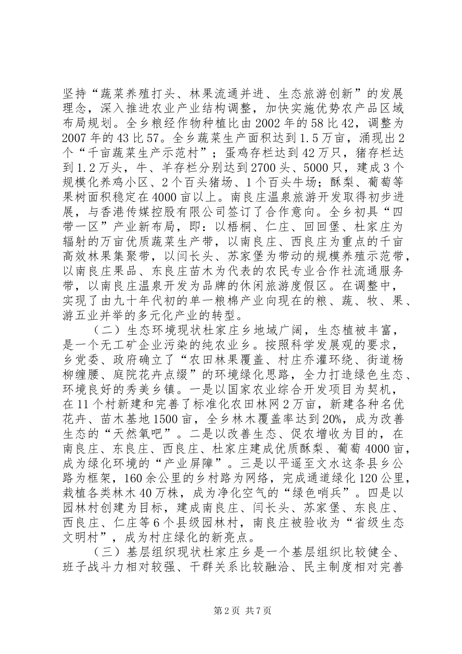 乡经济社会发展情况汇报材料_第2页