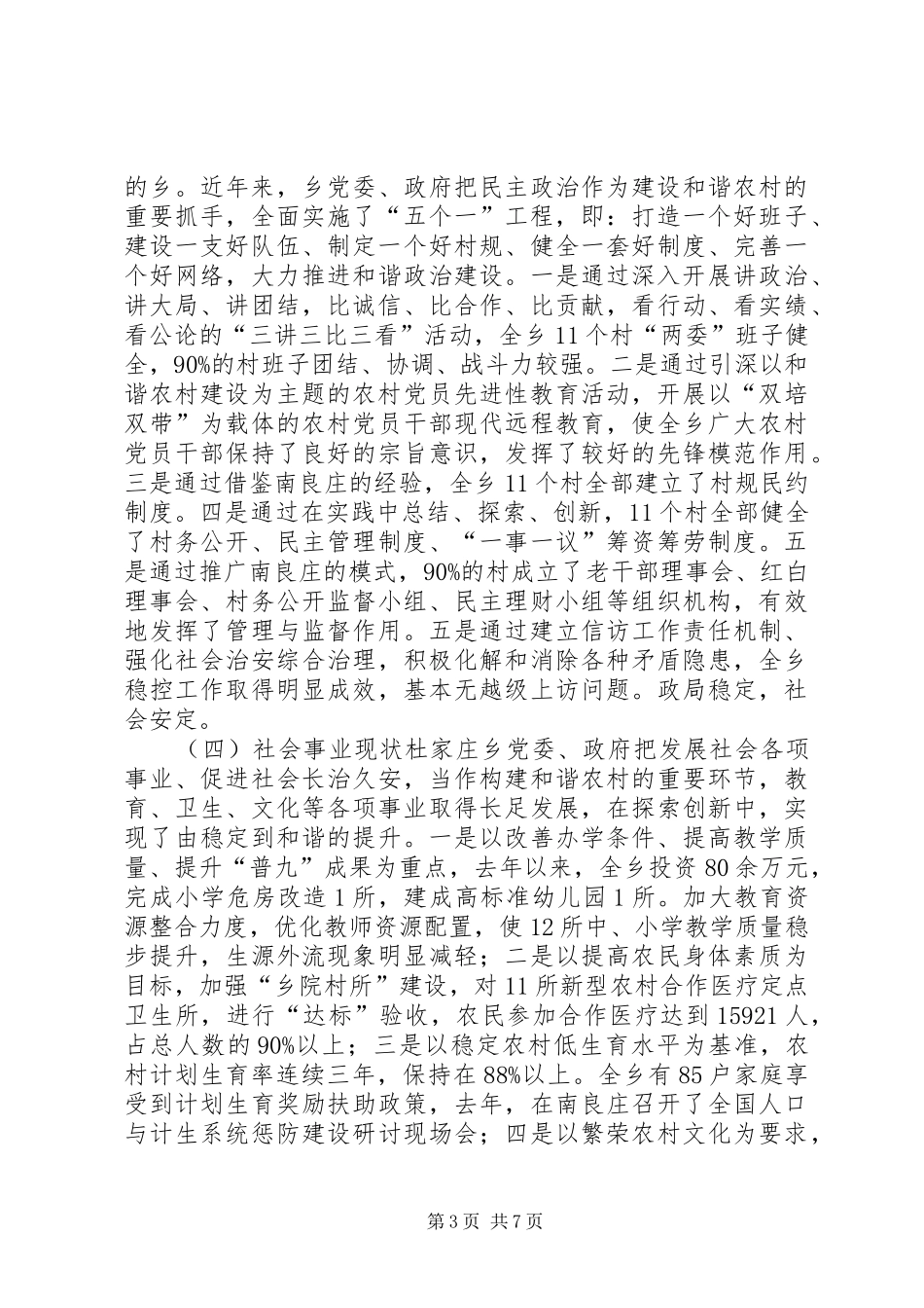 乡经济社会发展情况汇报材料_第3页