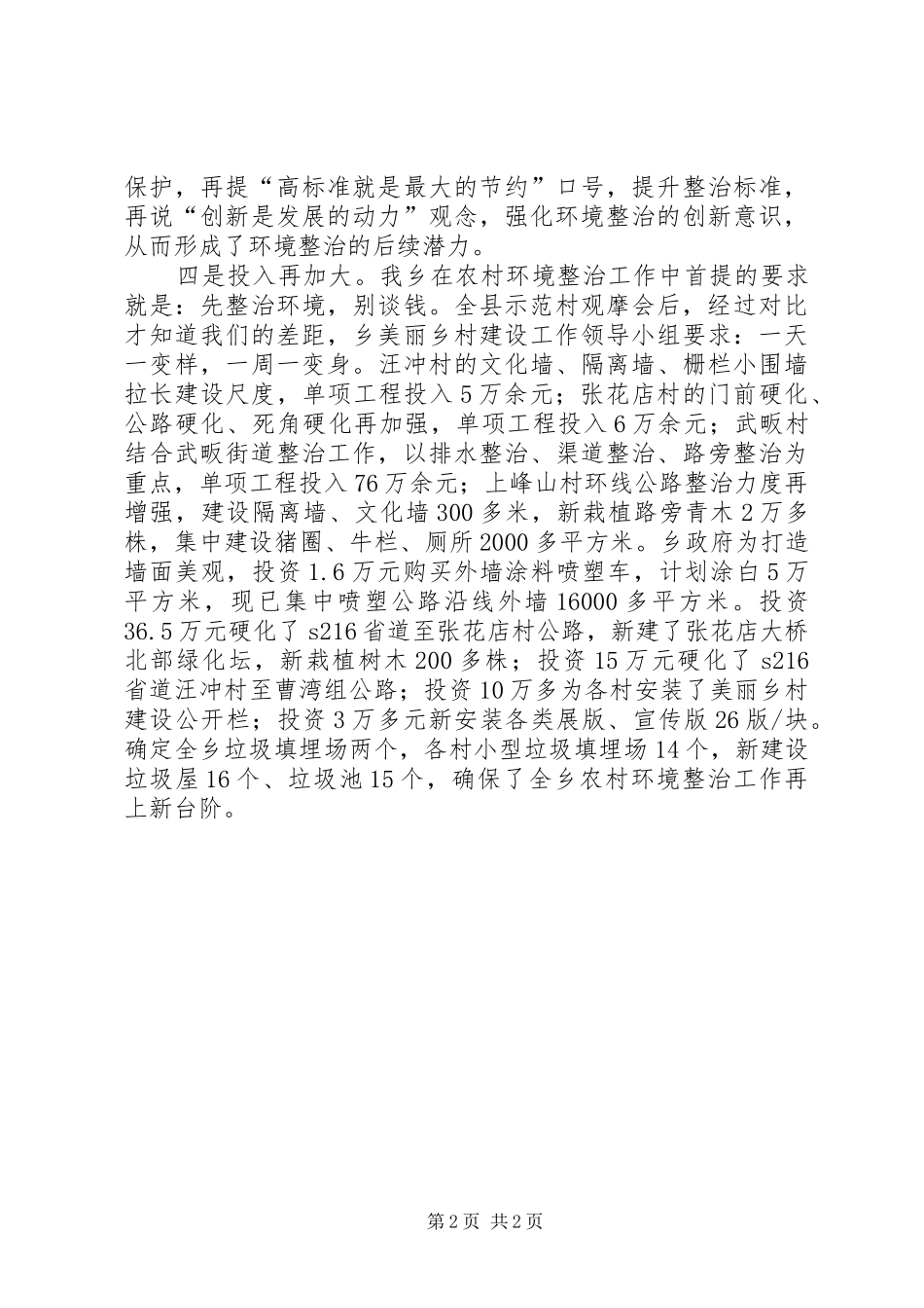 乡美丽乡村建设汇报材料_第2页