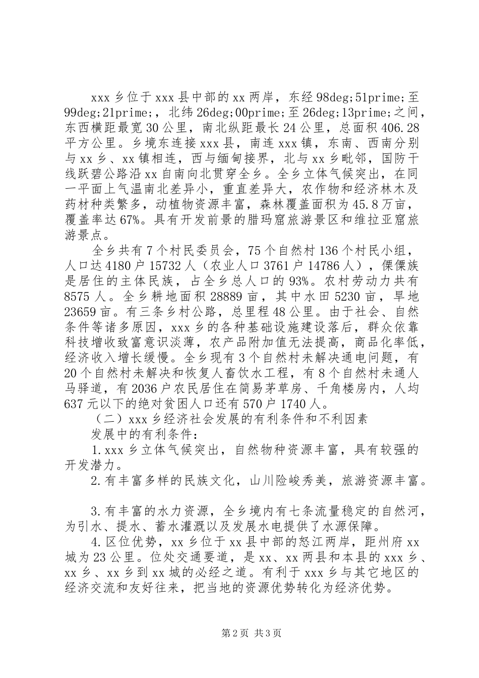 乡经济社会发展现状的调研报告_第2页