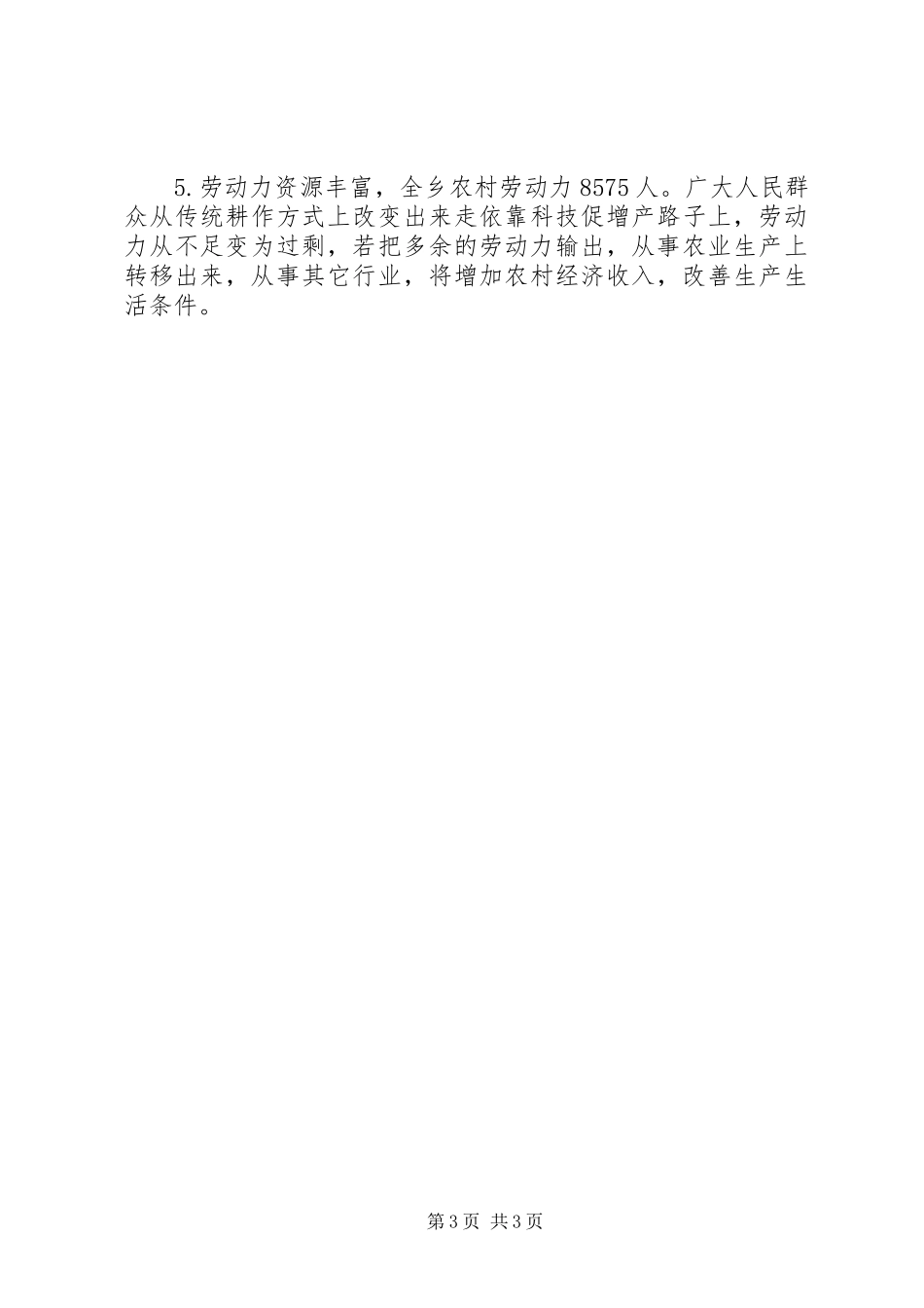乡经济社会发展现状的调研报告_第3页