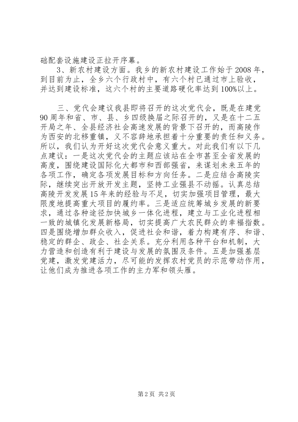 乡经济社会发展工作报告_第2页