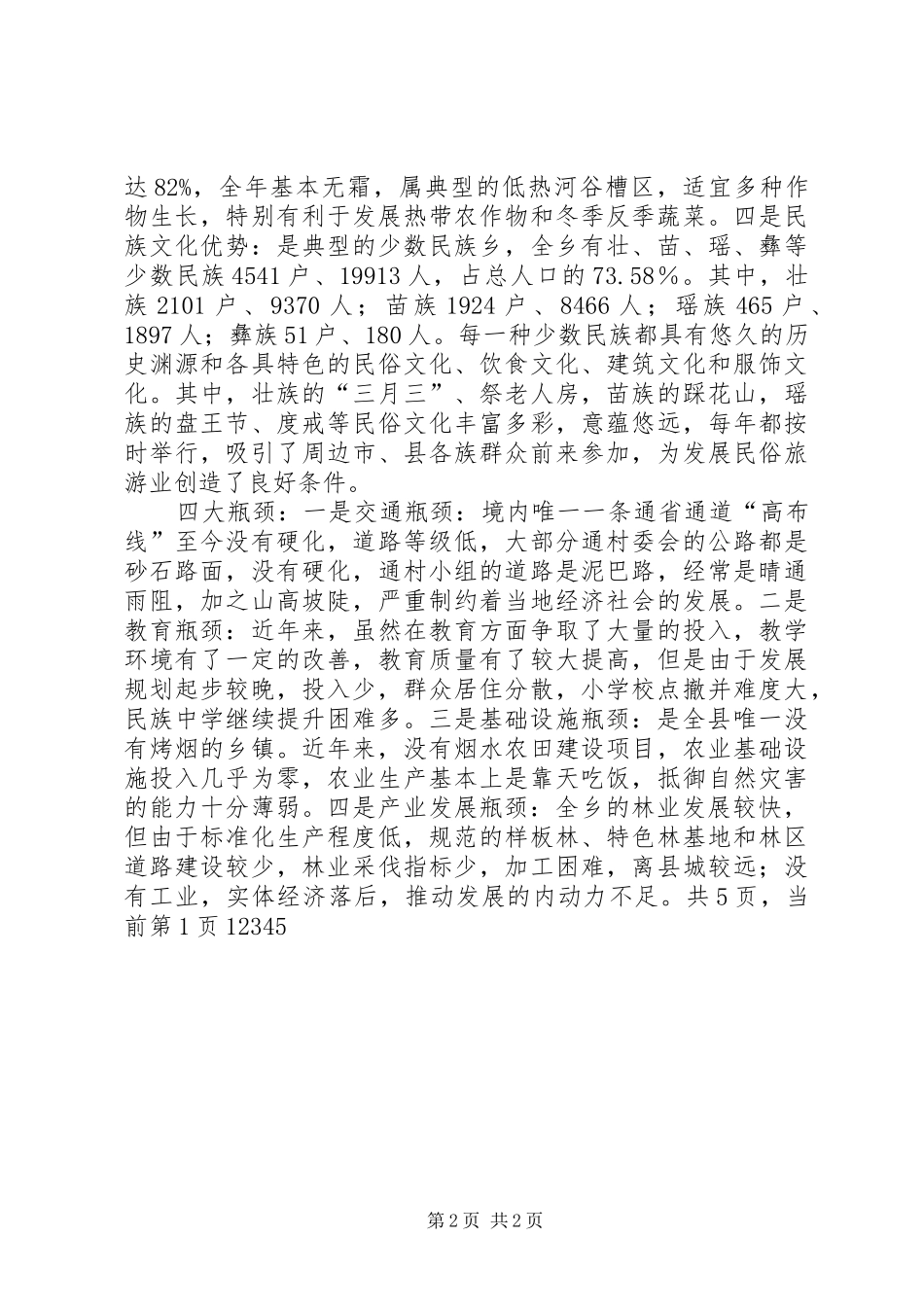 乡经济社会发展情况汇报_第2页