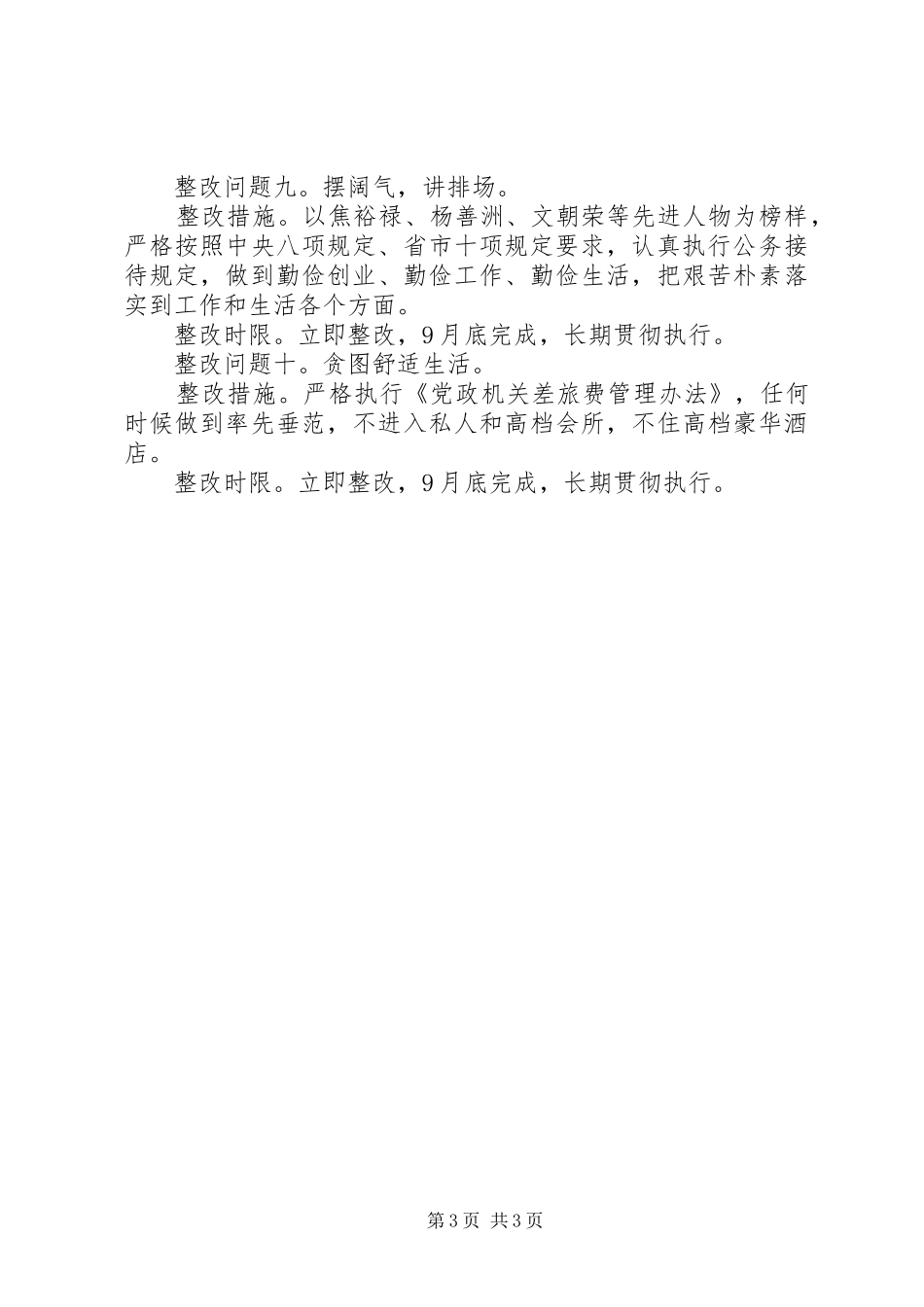 乡纪检干事学转促自查自纠报告_第3页