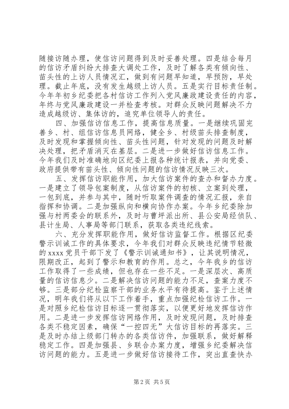 乡纪检信访工作情况汇报_第2页