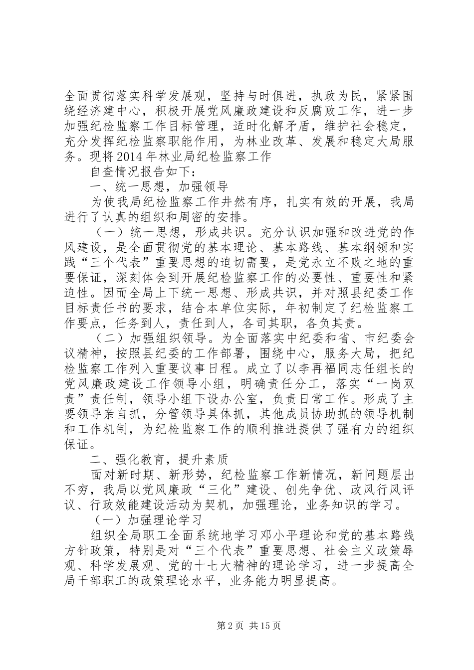 乡纪检监察工作自查报告_第2页