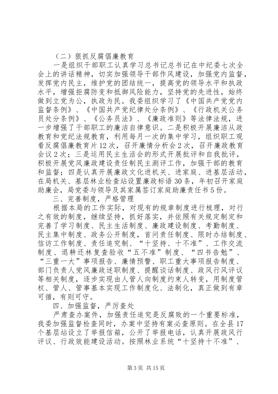 乡纪检监察工作自查报告_第3页