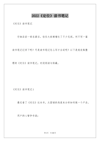 2024《定位》读书笔记_3