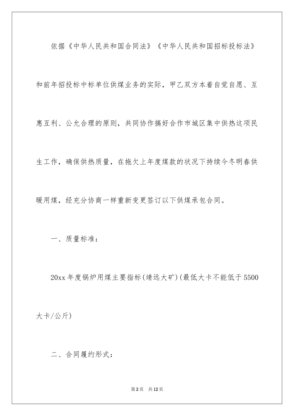 2024买卖合同_1465_第2页