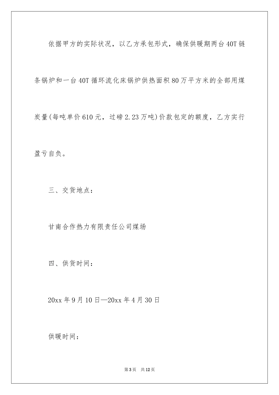 2024买卖合同_1465_第3页