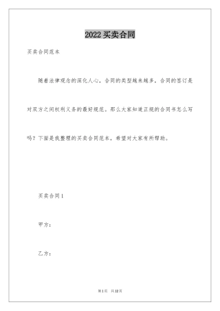 2024买卖合同_1465