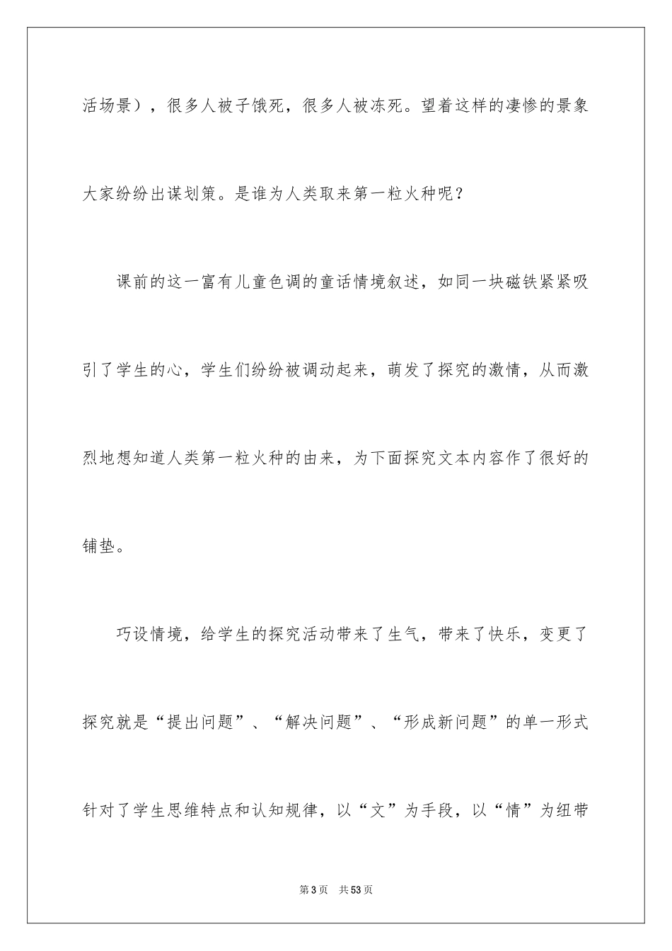 2024《普罗米修斯盗火》教学反思_第3页