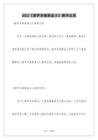 2024《普罗米修斯盗火》教学反思