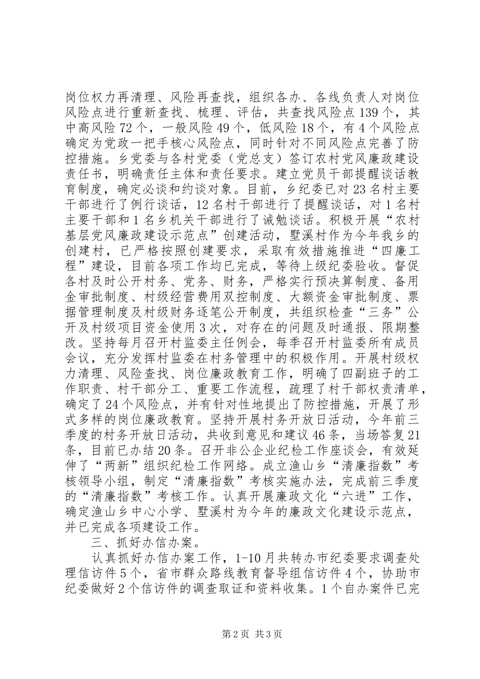乡纪委落实“三转”工作情况汇报_第2页