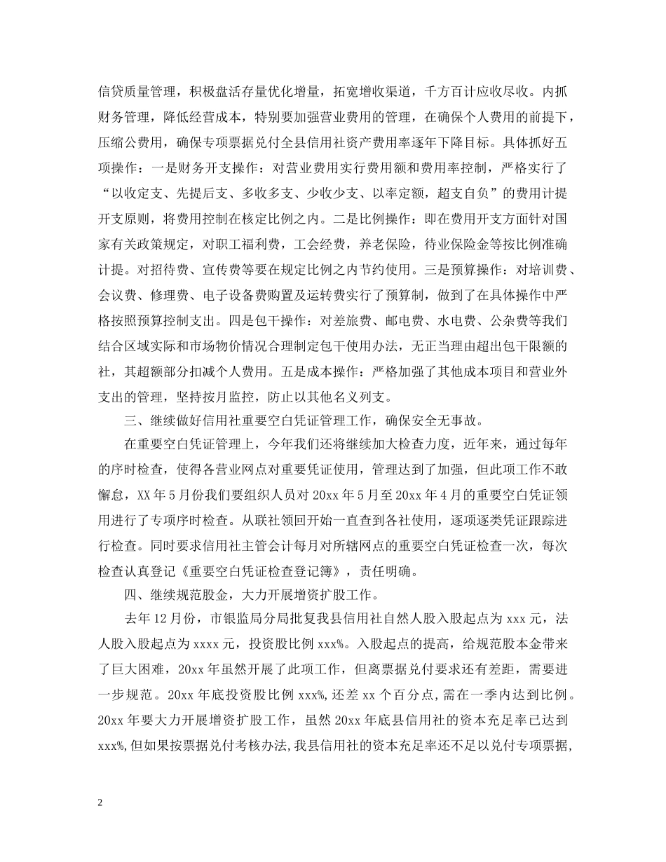 财务经理新年工作计划 _第2页