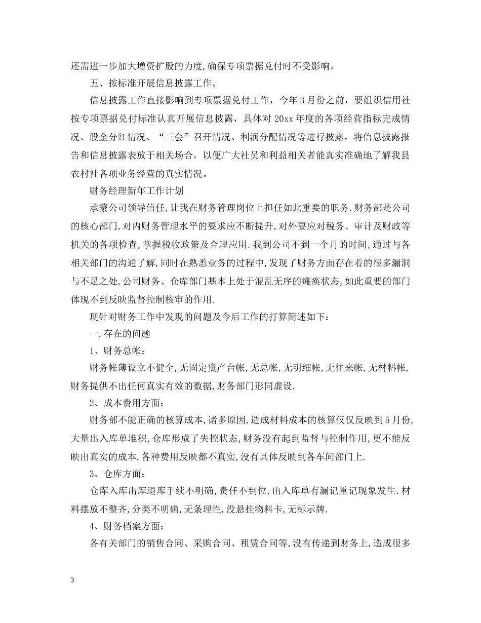财务经理新年工作计划 _第3页