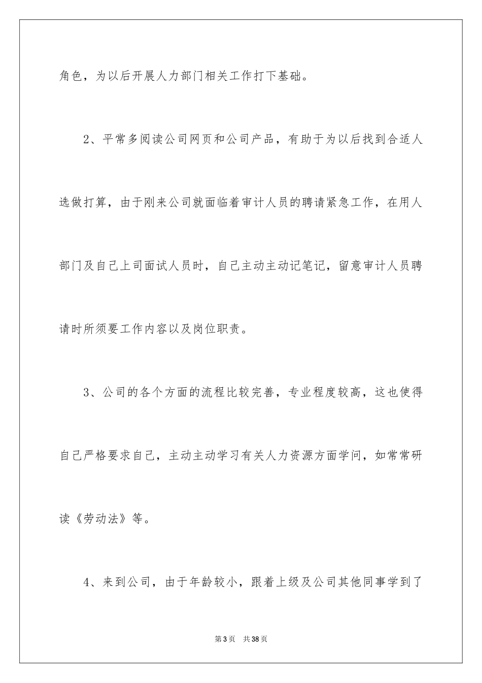 2024hr试用期转正工作总结_第3页