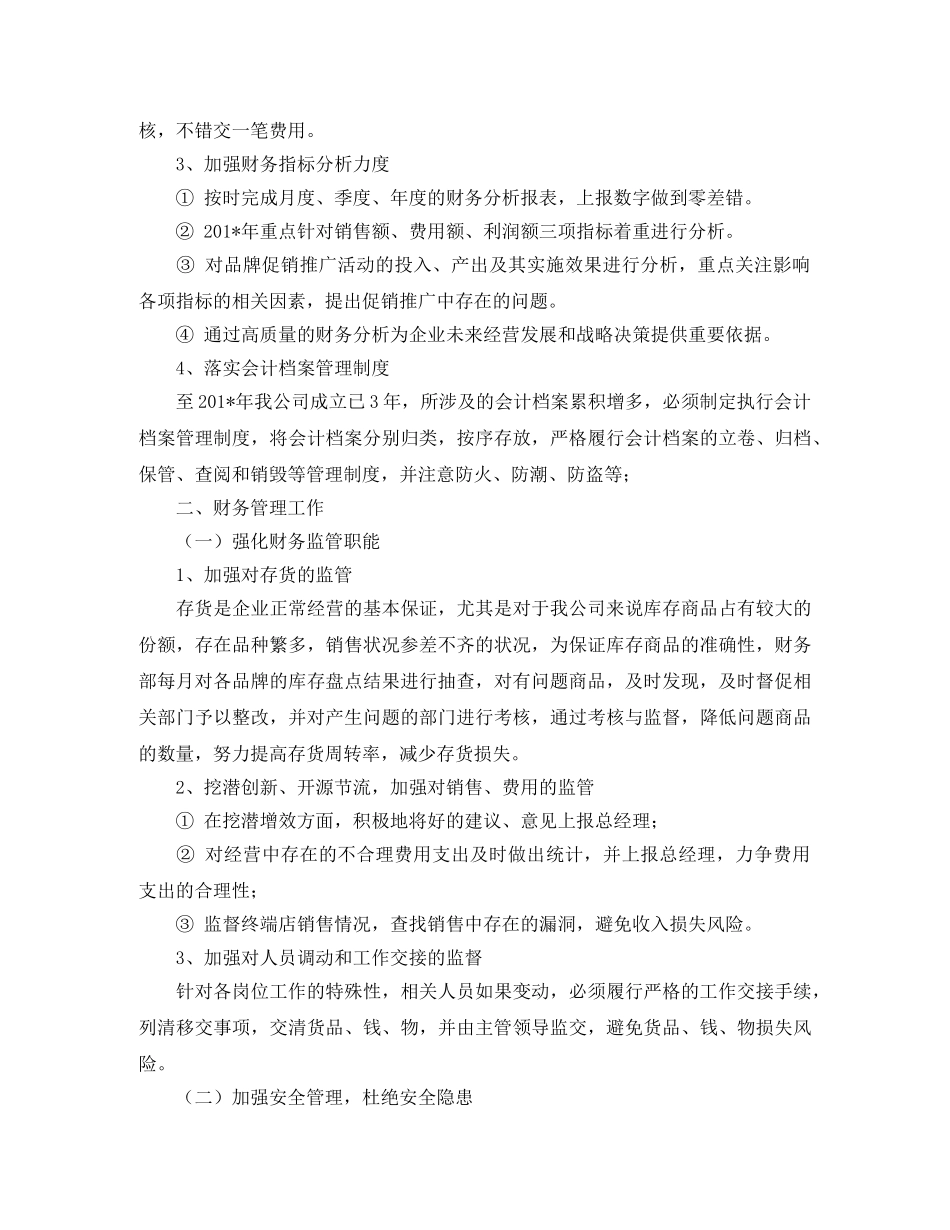财务经理每月工作计划 _第2页