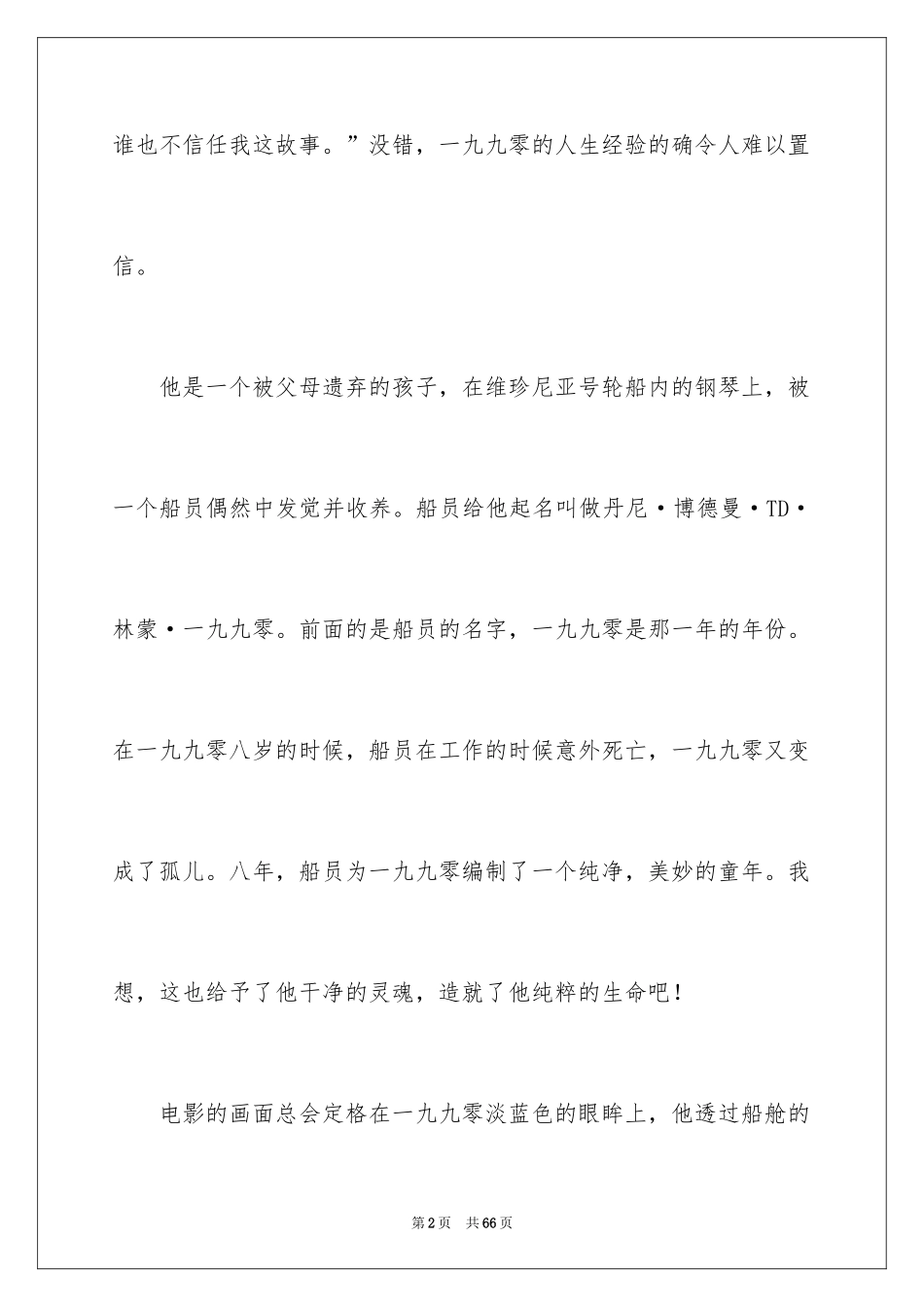 2024《海上钢琴师》观后感_15_第2页