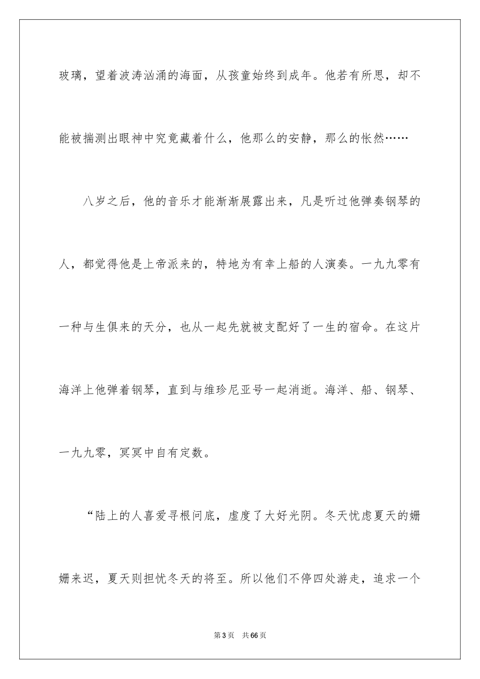 2024《海上钢琴师》观后感_15_第3页