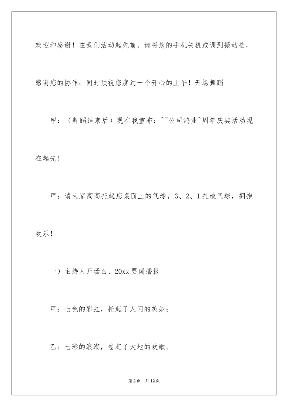 2024会餐活动主持词_第2页
