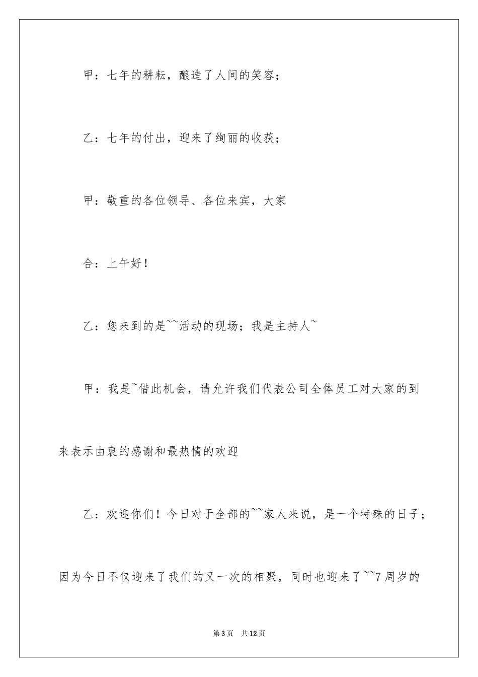 2024会餐活动主持词_第3页
