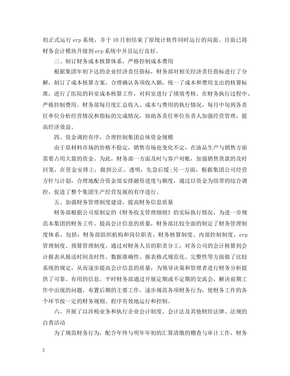 财务经理年末工作总结 _第2页
