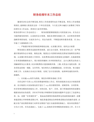 财务经理年末工作总结 