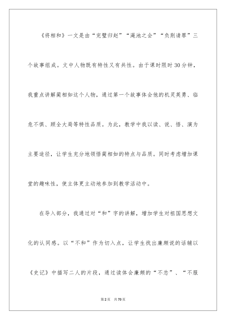 2024《将相和》教学反思_7_第2页