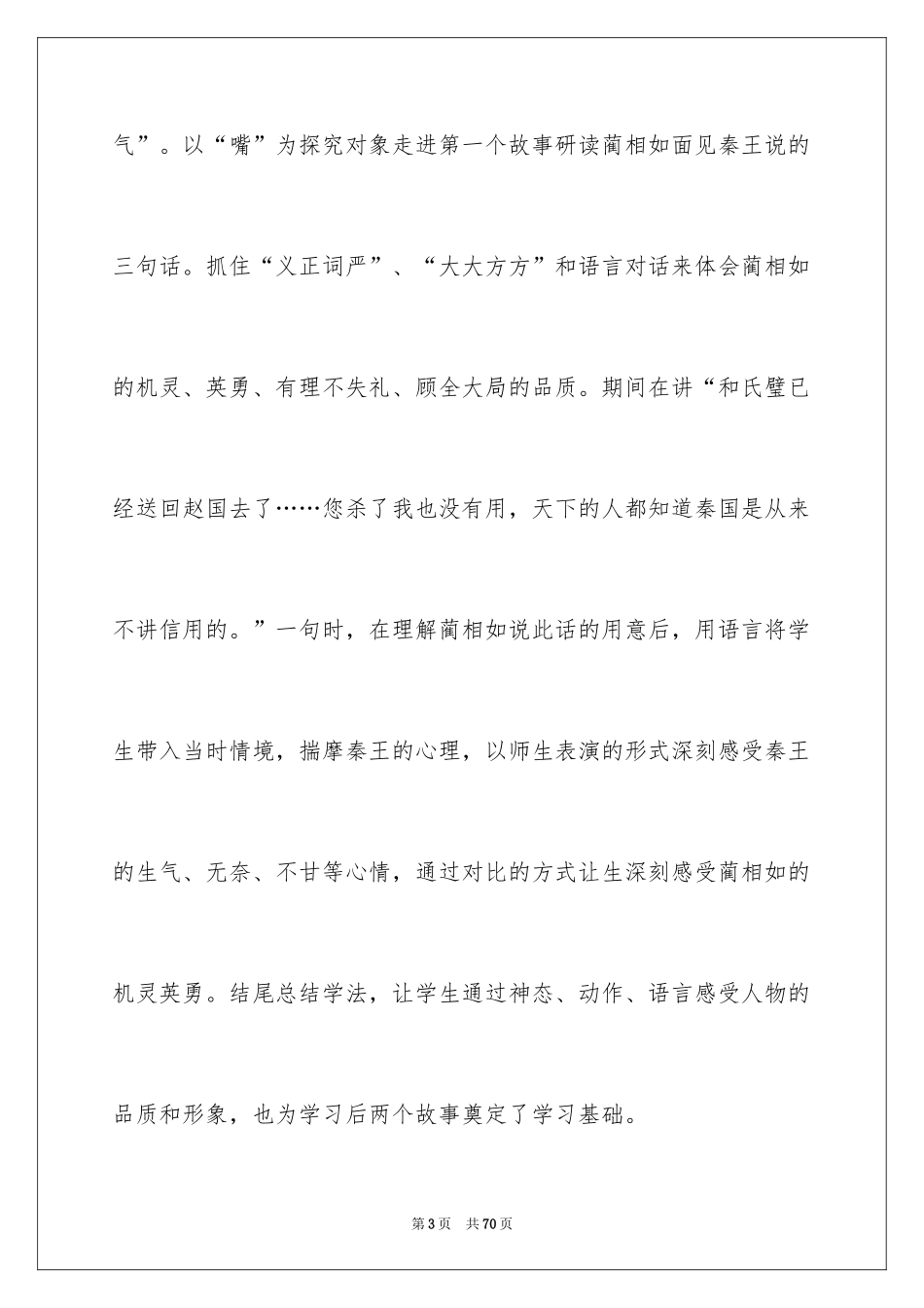 2024《将相和》教学反思_7_第3页