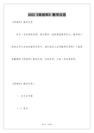2024《将相和》教学反思_7