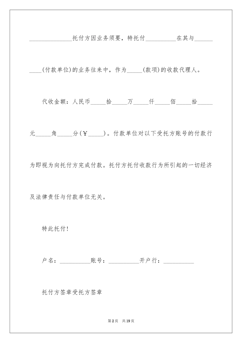 2024企业授权代表的委托书_3_第2页