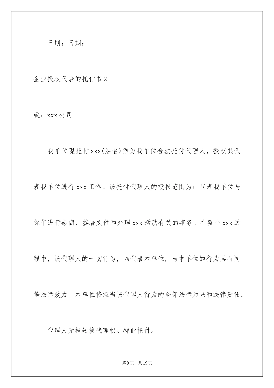 2024企业授权代表的委托书_3_第3页