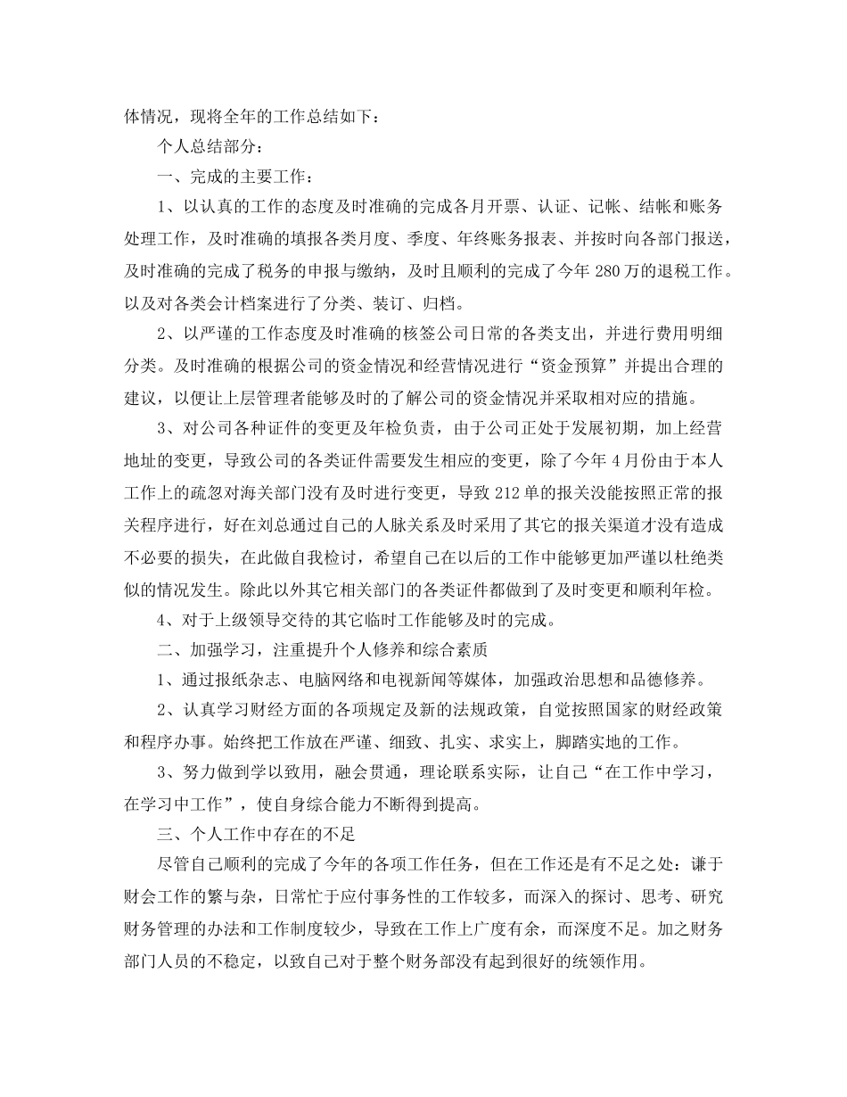 财务经理年终工作总结开头 _第3页